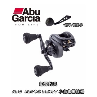 （拓源釣具）🙌🏻免運🙌🏻 ABU GARCIA REVO® BEAST 41-HS 小烏龜 捲線器