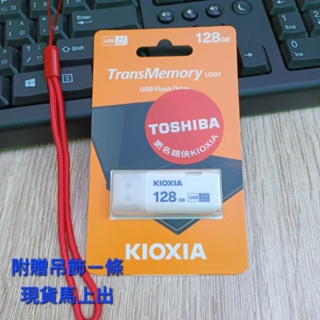 Kioxia 鎧俠 128GB USB3.2高速隨身碟 原日本東芝TOSHIBA[現貨 贈吊飾]
