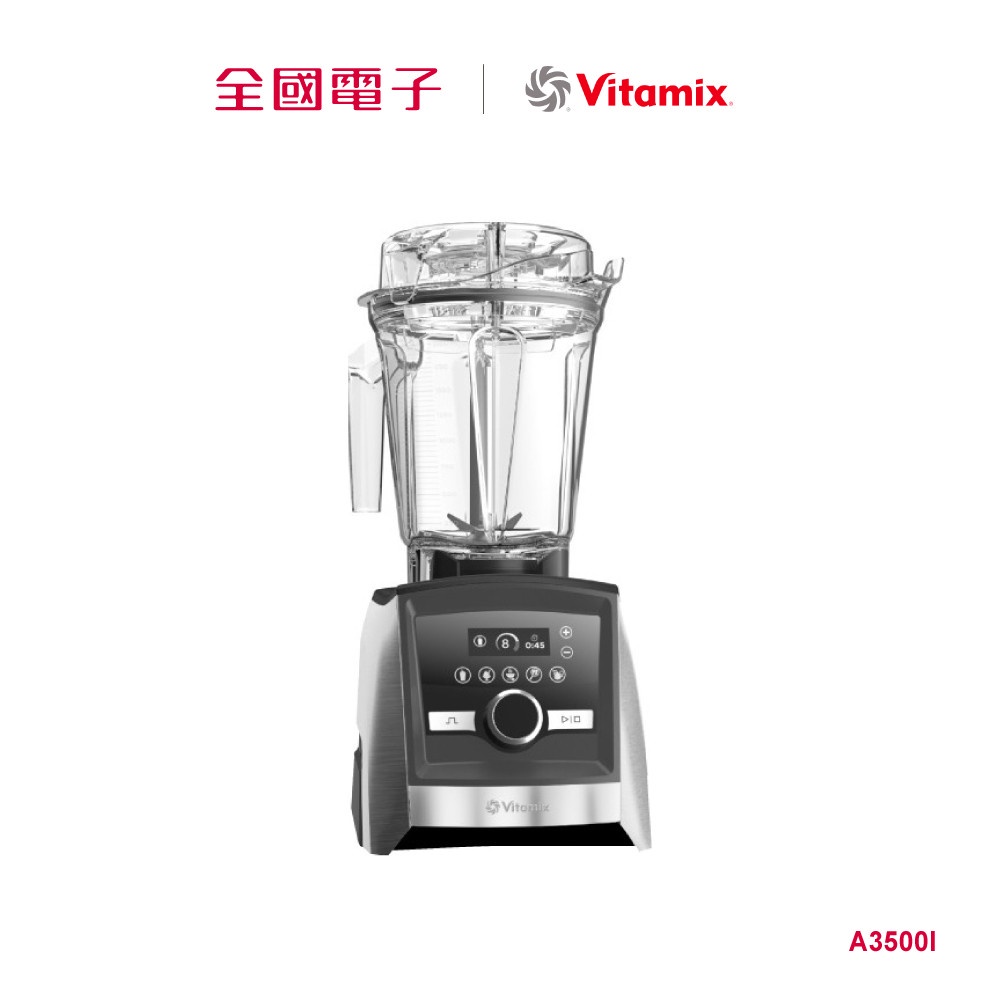 Vitamix A3500i 超跑級調理機  A3500I 【全國電子】