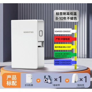 臺灣總代理公司貨 精臣標籤機 NIIMBOT B18 標籤列印機 防水防油防曬耐精油 耐高溫 字型不褪色