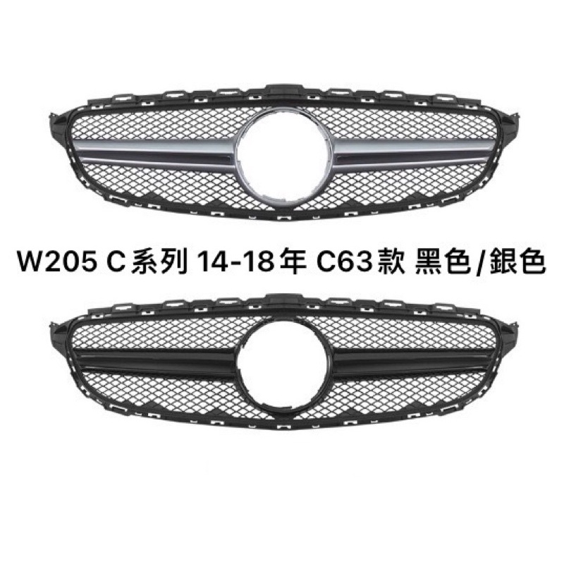 【台灣現貨】BENZ 賓士 W205 C系列 C63款水箱罩W205水箱罩 C250 C300 C43C300水箱罩