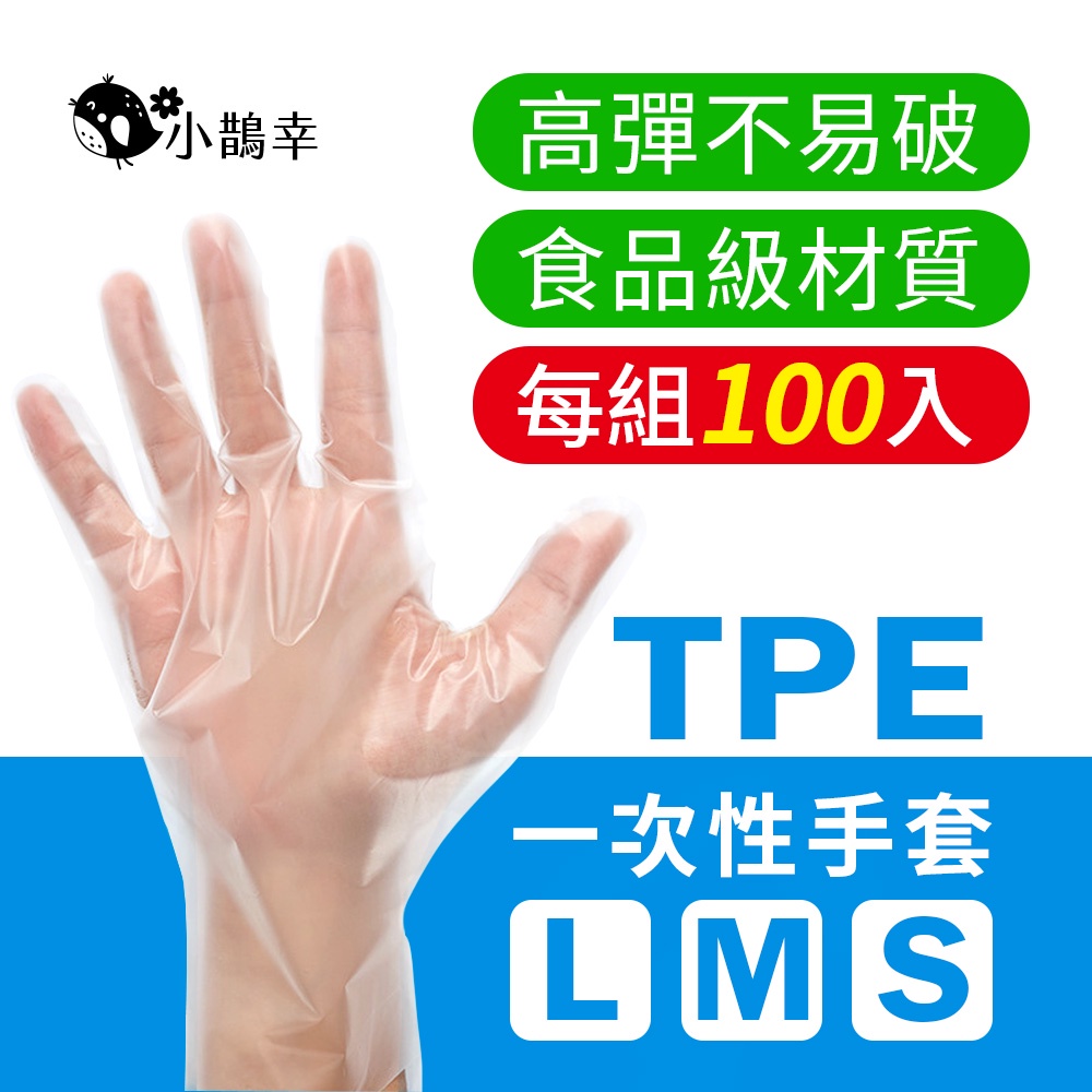⚡台灣現貨⚡TPE一次性手套 透明手套 拋棄式手套 手扒雞手套 食品級 無粉塵手套