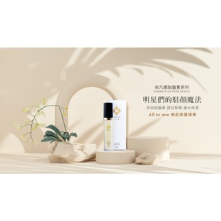 依凡娜 All in one煥採修護精華 蠶絲油 淨白活膚因子 醣基海草糖 現貨 (有效期限到2025.9.15)