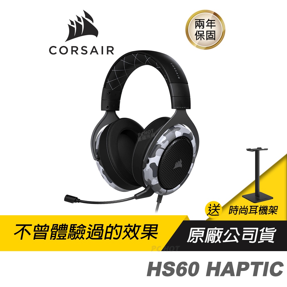 CORSAIR HS60 Haptic 立體聲電競耳機 記憶海綿/環繞立體聲/降噪麥克風/絲絨記憶棉/7.1聲道環繞