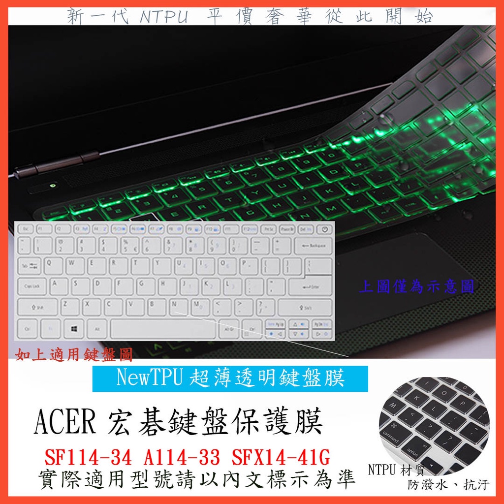 TPU材質 宏碁 Acer 鍵盤保護膜 SF114-34 A114-33 swift 3x SFX14-41G 鍵盤膜