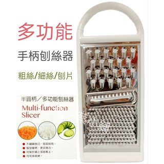 附發票 刨絲器 切絲器 刨刀 刨絲刀 不鏽鋼菜挫 不鏽鋼刨絲器 刨絲板 菜挫 菜剉 磨絲器 刨擦 削絲刀 刨絲削皮器