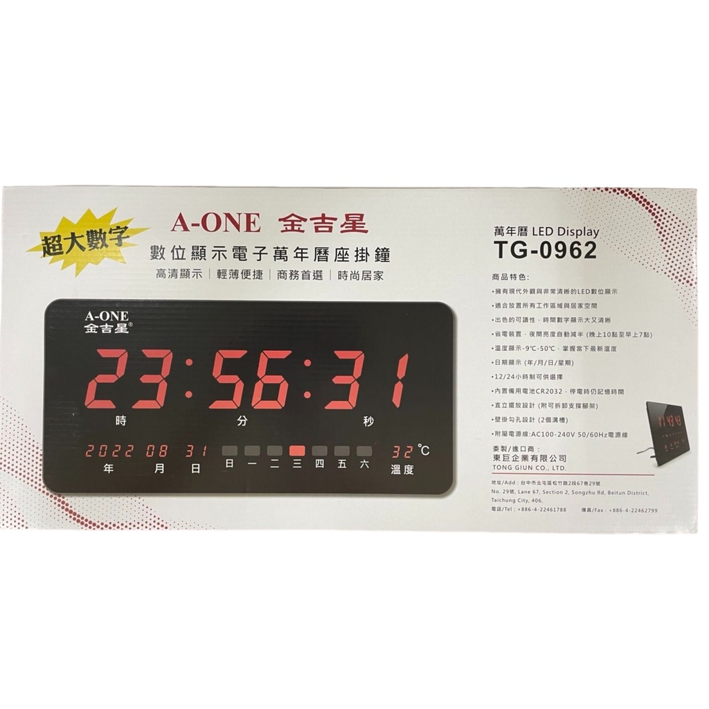 【A-ONE 金吉星】 《TG-0962》LED數位顯示電子萬年曆座掛鐘(長款) 高清顯示/輕薄便捷/商務首選/時尚居家