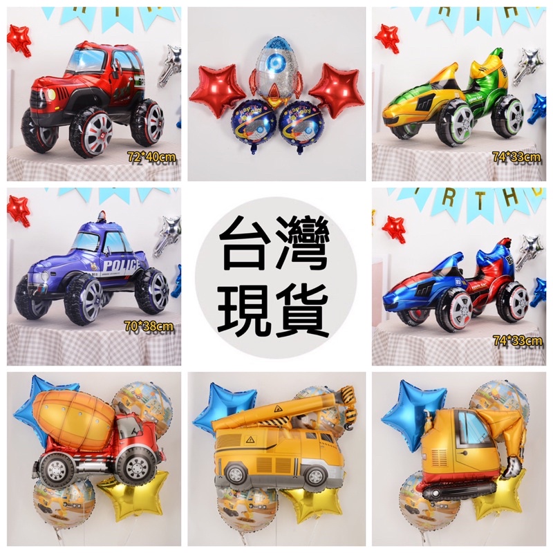 氣球套裝鋁膜氣球五件套新款3D卡通組裝汽車生日玩具裝飾立體拼組賽車氣球道具