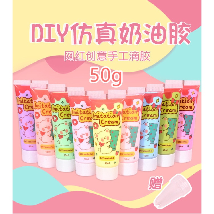 1包3支奶油膠 50g奶油膠 奶油膠批發 diy材料 手機殼奶油膠 50克 手工diy 工廠直銷