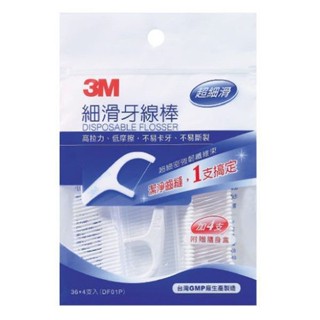 3M 細滑 牙線棒 36+4入(散裝)｜32入(單支裝)｜150入(附隨身盒)家庭號【詠晴中西藥局】