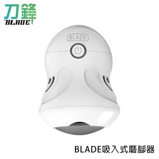 BLADE吸入式磨腳器 臺灣公司貨 美足 修足器 電動磨腳器 現貨 當天出貨 刀鋒商城