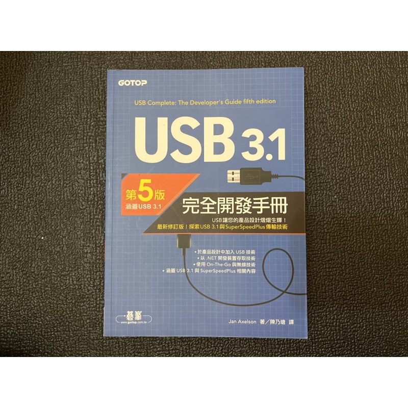 USB3.1完全開發手冊