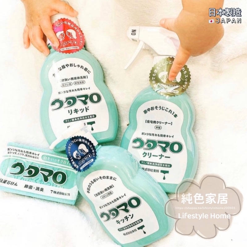 日本製UTAMARO日本東邦 東邦皂 家事皂 肥皂 萬用清潔劑 清潔噴霧 洗碗精 洗衣精 補充包 環保