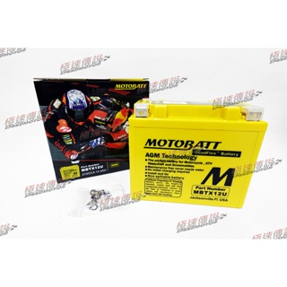 [極速傳說](免運)MOTOBATT MBTX12U AGM電池(最專業的電池銷售) MAXSYM400i 刺激400 #0