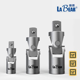 【LaBear】萬向接頭 套筒萬向接頭 萬向套筒 2分/3分/4分 套筒轉接頭 套筒轉換頭 萬向 臺灣製