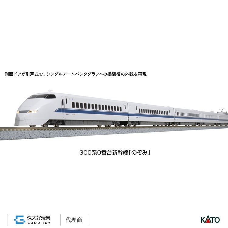KATO 10-1766 特別企劃品 新幹線 300系 0番台「NOZOMI」希望號(16輛)