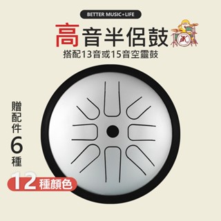【凱旋樂器】高音伴侶 空靈鼓8音 魯儒空靈鼓 空靈鼓 蓮花鼓 鋼舌鼓 忘憂鼓 天鼓 無憂鼓 DRUM 打擊樂器