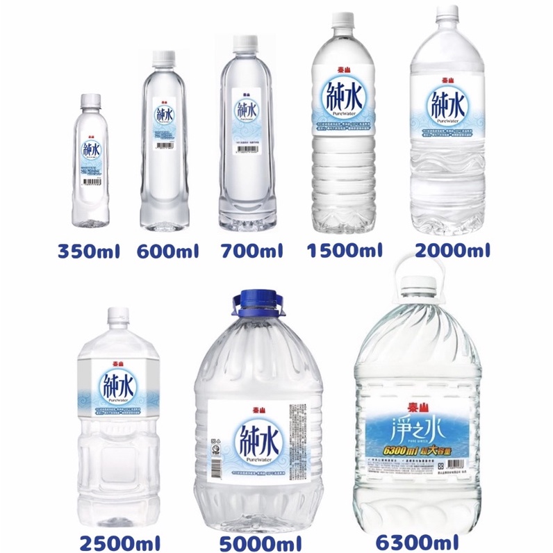 【 泰山 】純水350ml/600ml/700ml/1500ml/2000ml/2500ml/5000ml/6300ml