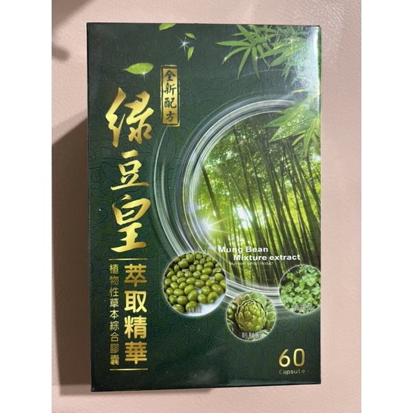 綠豆皇萃取精華 植物性草本綜合膠囊