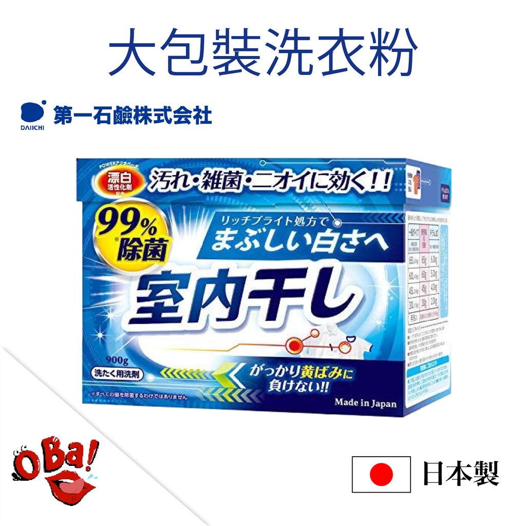 正日貨境內版第一石鹼 大包裝洗衣粉 (室內晾曬用) 衣物漂白洗衣粉 除菌洗衣粉 洗衣粉 衣物漂白 歐爸購物