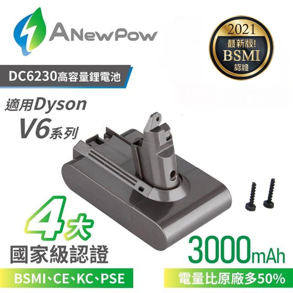 🚚免運🚚【ANEWPOW】🔋Dyson V6系列🔋副廠鋰電池(18個月保)