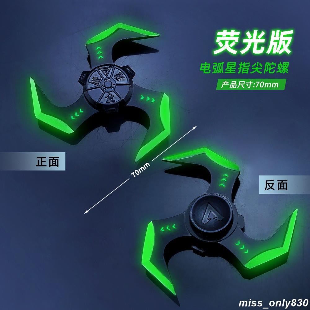 APEX英雄周邊傳家寶電弧星飛鏢可旋轉熒光指尖陀螺夜光武器模型 A1447