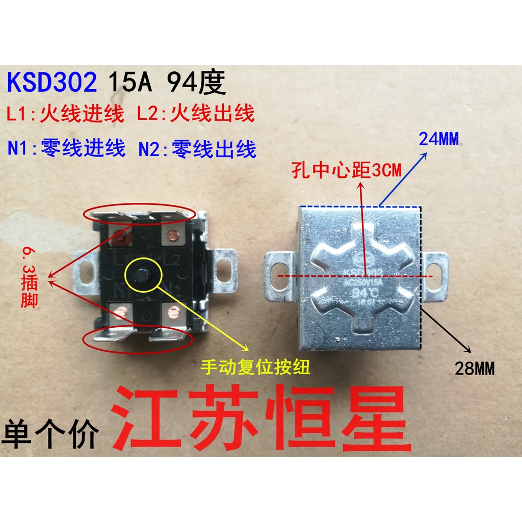 ✨熱銷 適用美的櫻花史密斯萬家樂熱水器限溫器 KSD302 溫控器 15A 94度