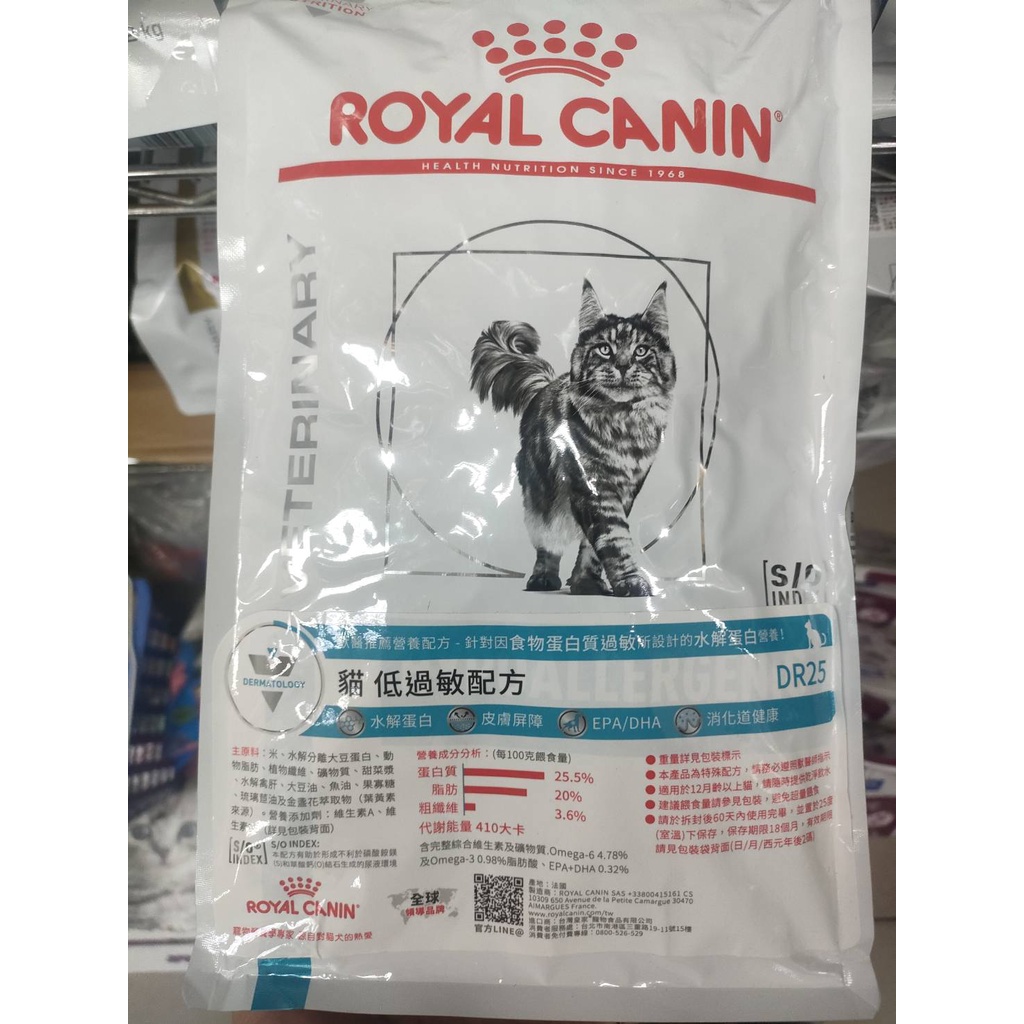 皇家 ROYAL CANIN - 貓用 低敏處方 DR25 ( 2.5kg )