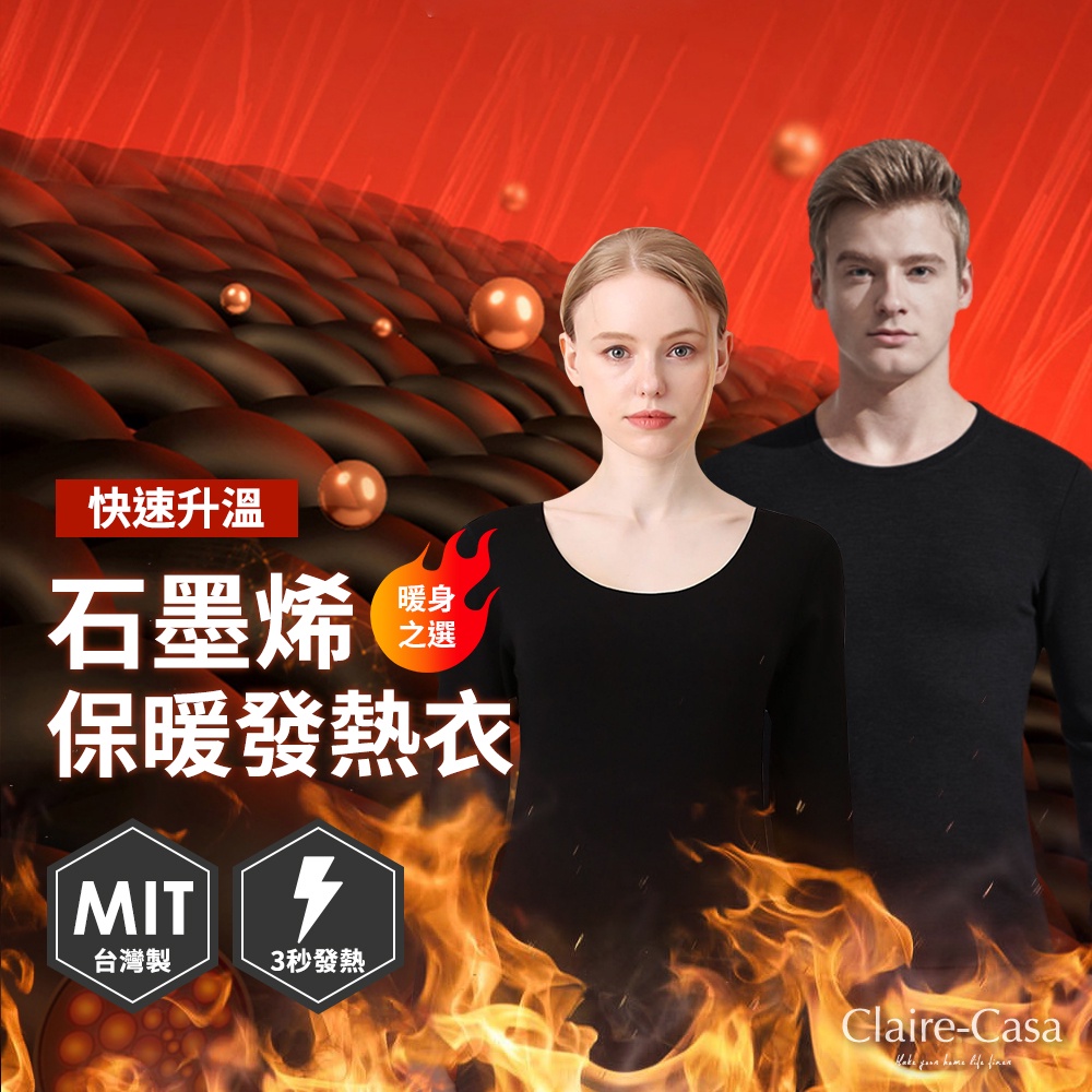 男女款 台灣製 石墨烯遠紅外線能量衣 發熱衣 保暖衣 P01-A