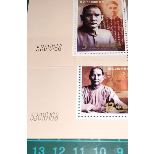💥版號後3碼168差1碼全同💥中華民國104年 紀330國父150年誕辰紀念郵票版張