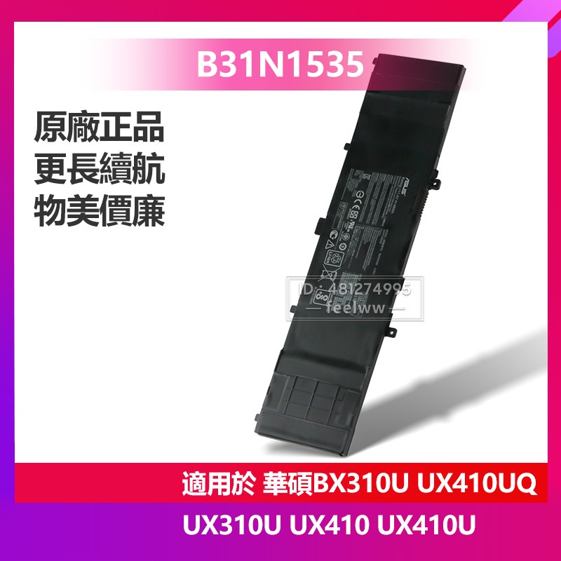 ASUS 華碩 UX310U UX410 BX310U UX410UQ UX410U 原廠電池 B31N1535