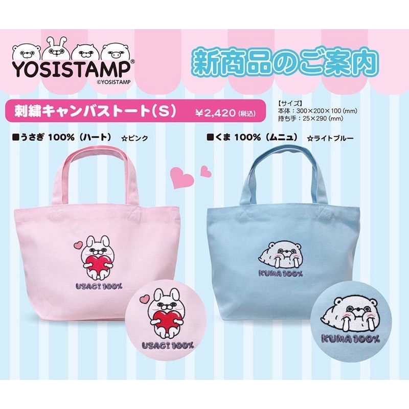 現貨 yosistamp 兔兔 熊熊 刺繡 帆布包 手拿包