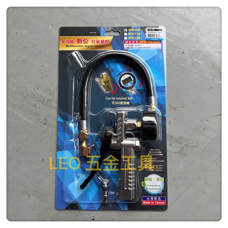 (LEO五金工具)附發票 章魚工具 多功能數位打氣量壓表 740.005 胎壓錶 打氣表