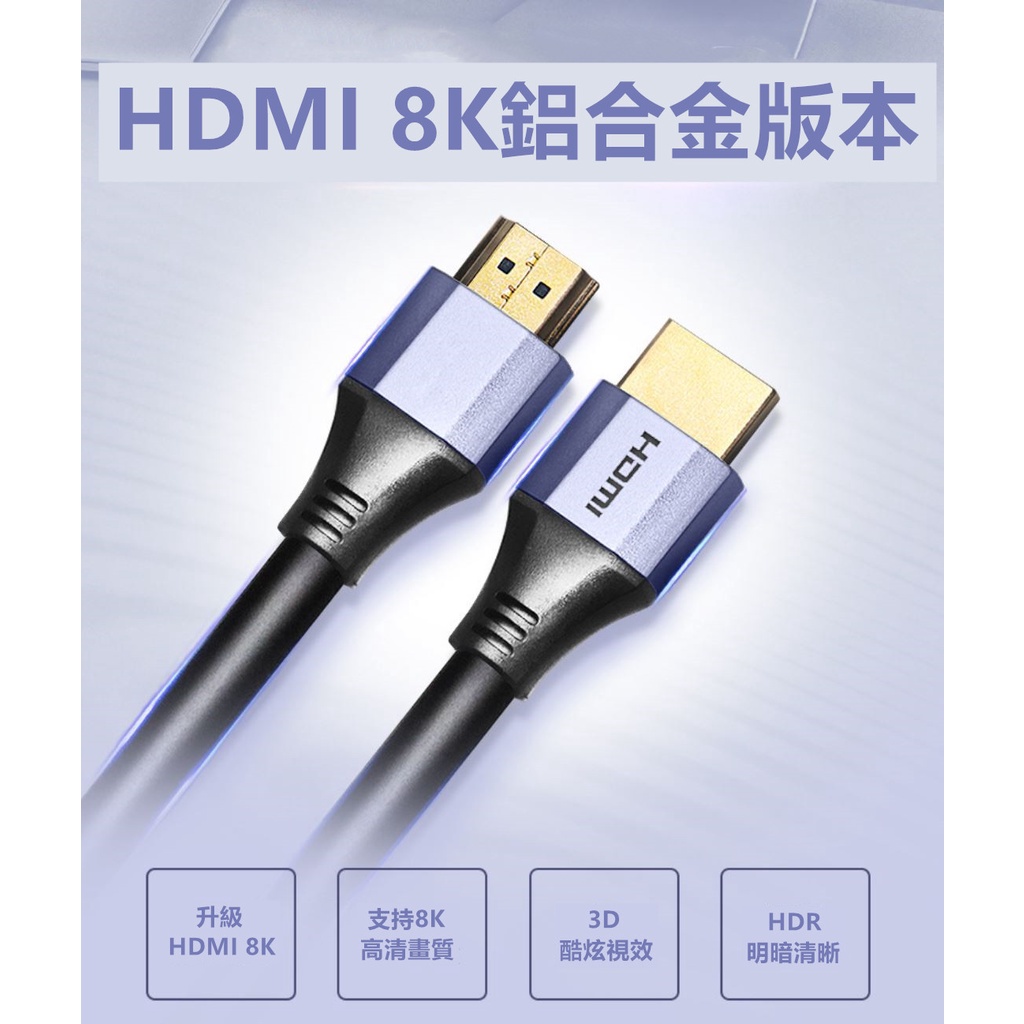 4k高清2.1版hdmi 認證高端金屬高清線Hdmi 1米 1.5米 2米 3米 hdmi2.0 HDR 支持8K