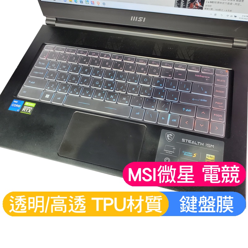 MSI 微星 Stealth 15M WS66 鍵盤膜 鍵盤保護膜 鍵盤套