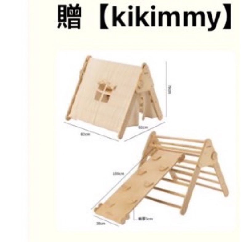 可刷卡 全新未拆 Kikimmy 木製遊戲帳篷溜滑梯 多功能攀爬架溜滑梯帳篷 台中市可自取