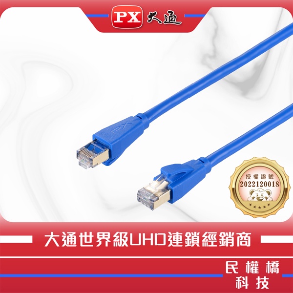 【含稅店】PX大通 CAT6A 網路線 10G 超高速 POE供電 CAT.6A CAT.7 LC6A-1M CAT7