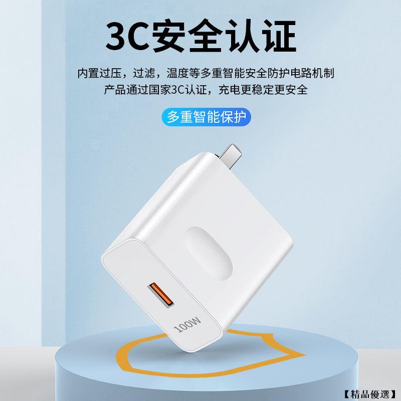 華為專用 充電器 100W/66W超級快充 全系列 快充頭 閃充頭 6A充電線 TypeC Micro USB 输出稳定