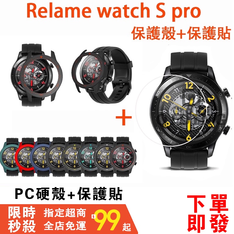 【下單送鋼化膜】realme watch s pro 保護殼+保護貼 realme s pro 保護套保護膜+錶帶