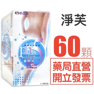 淨芙膠囊 60顆 ph4.5