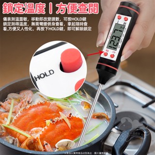 💖臺灣現貨💖廚房料理電子溫度計 電子食品溫度計 烘焙食物油溫廚房測量計 探針式油溫計