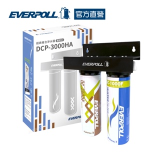 【EVERPOLL】經典複合淨水器-黑武士(DCP-3000HA)