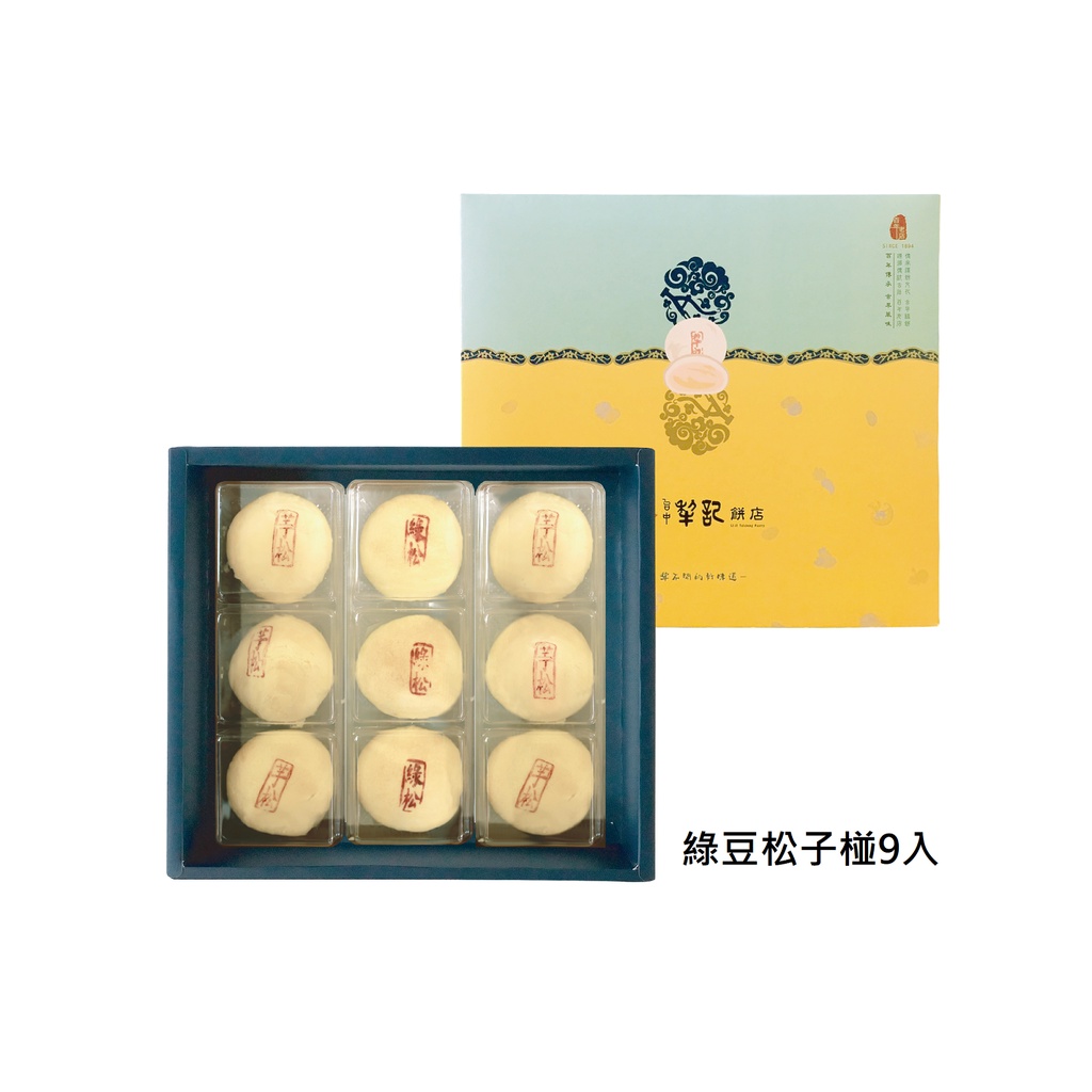 台中犂記-綠豆松子椪9入禮盒