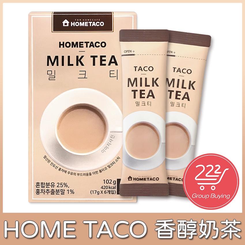 現貨)韓國 HOME TACO香醇奶茶 17g*6條 星巴克 指定 即溶 沖泡奶茶 韓國奶茶 韓過代購
