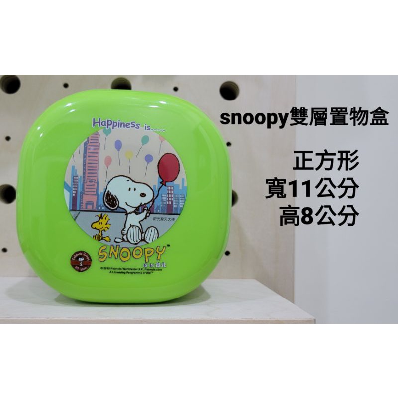 snoopy雙層置物盒/萬用盒/保鮮盒/聯名款/台北新光摩天大樓/方形盒