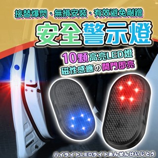 【現貨當天出】(一組2入)車門防撞燈 充電磁控 車門雙色警示燈 開門警示燈 防撞警示燈 車門燈 迎賓燈 氣氛燈