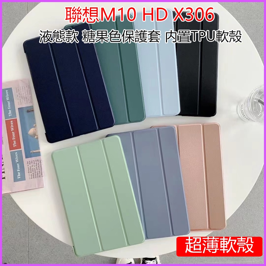 聯想保護套  Tab M10 HD TB-X306F保護套 三折糖果色 聯想 M10(第2代) X306f保護殼