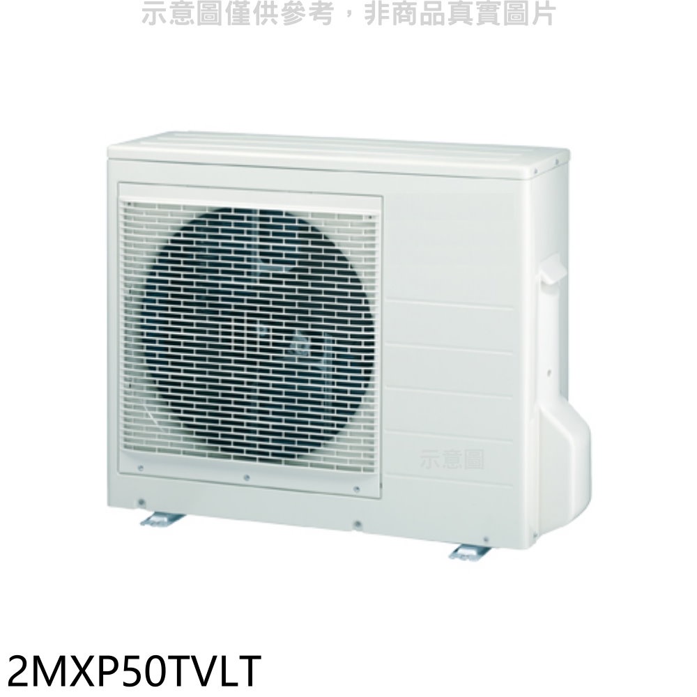 《再議價》大金【2MXP50TVLT】變頻冷暖1對2分離式冷氣外機