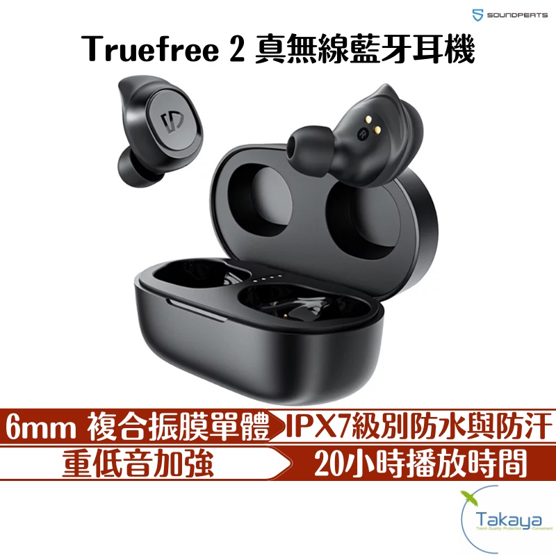 Soundpeats Truefree2 真無線藍牙耳機 低音 IPX7防水 耳機 藍牙耳機 無線耳機 遊戲 音樂