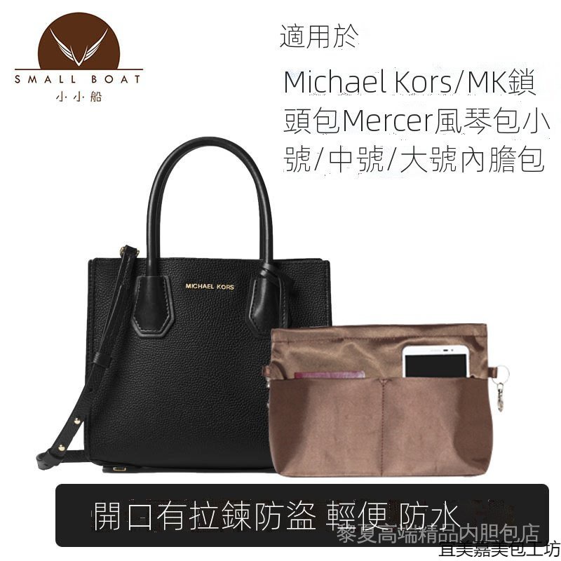 .免運 【內膽包包中包】適用於Michael Kors/MK鎖頭包Mercer風琴包小號/中號/大號內膽包